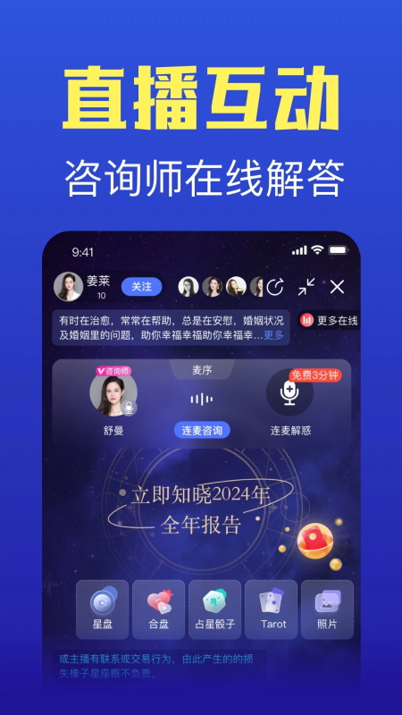 橡子星座app截图3