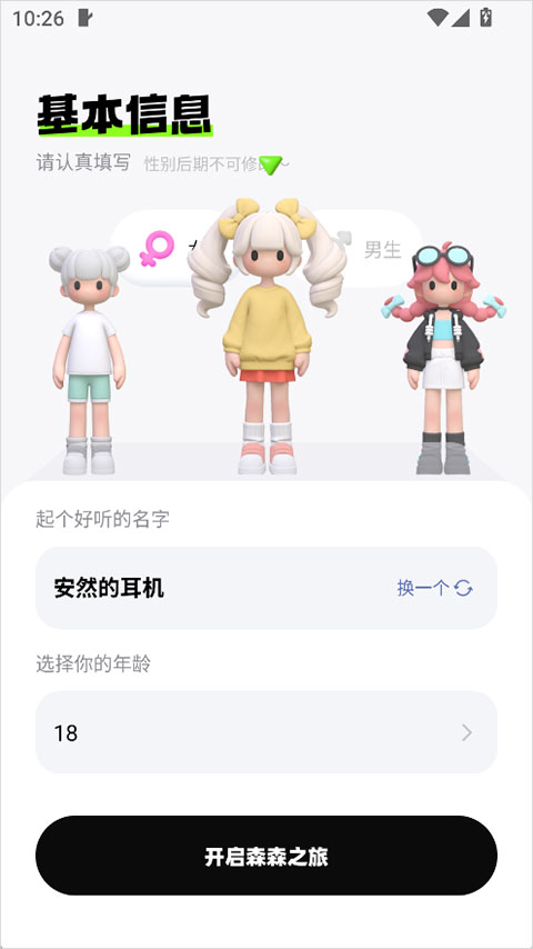 森森app截图0