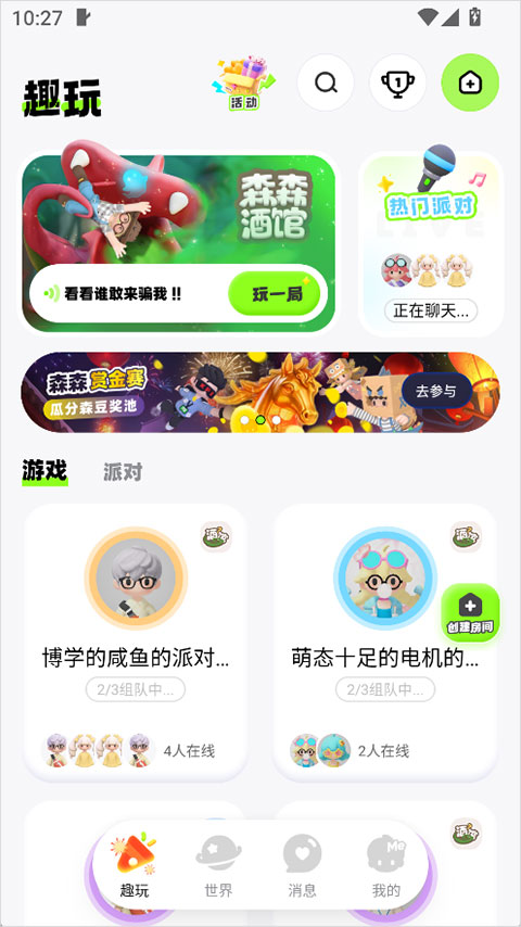 森森app截图1