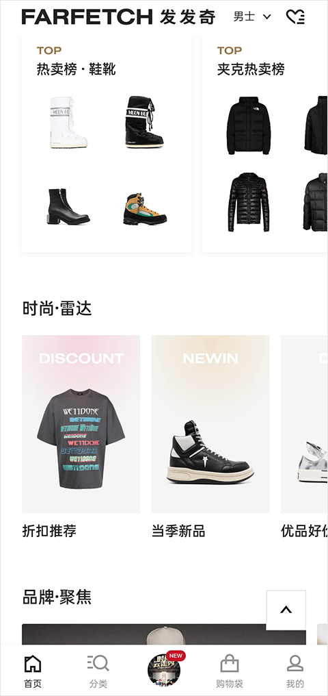 farfetch发发奇app截图1