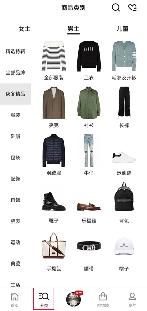 farfetch发发奇app截图2
