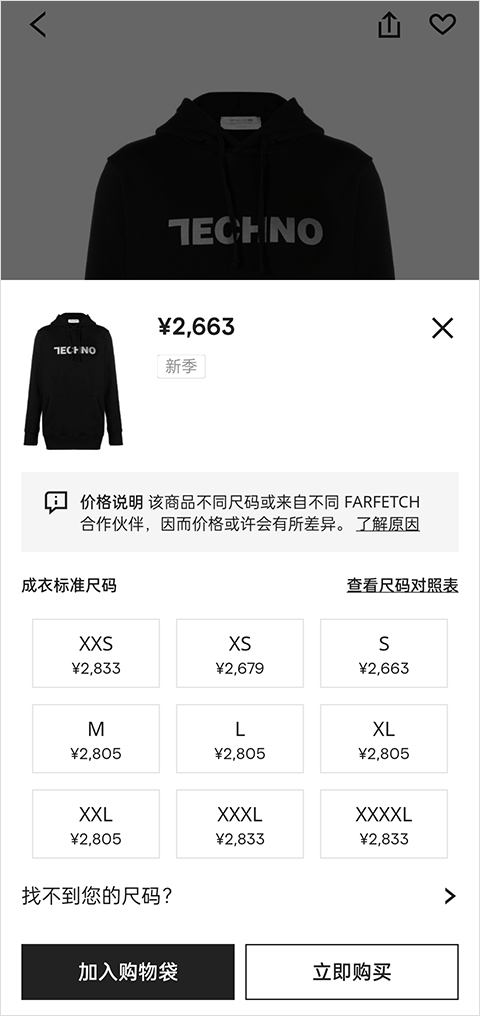 farfetch发发奇app截图4