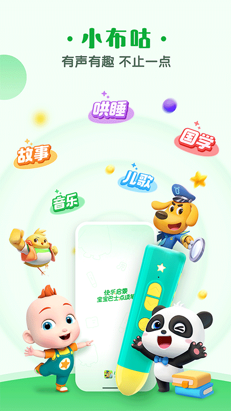 小布咕app截图0