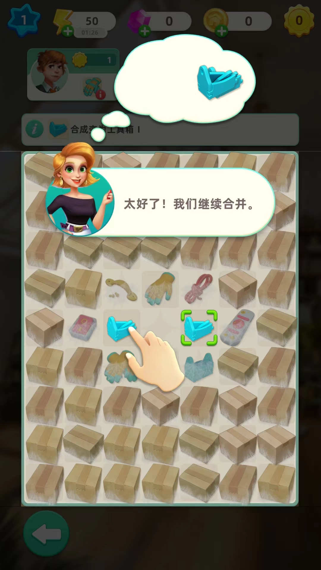 快乐合并之家中文版截图4