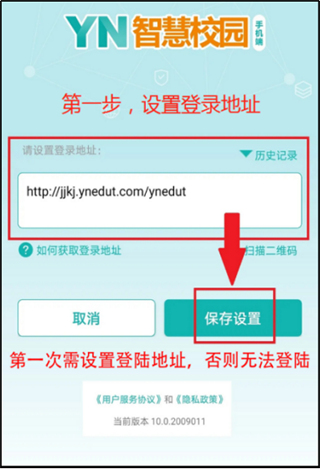 yn智慧校园app最新版截图1