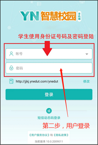 yn智慧校园app最新版截图3
