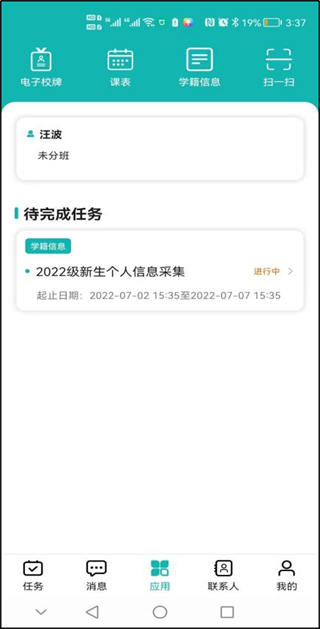 yn智慧校园app最新版截图4