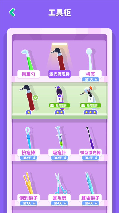 你是来掏耳屎的吧小游戏截图3
