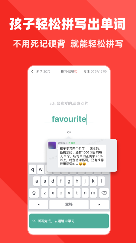 拓词app截图0