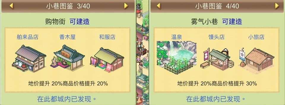 平安古都物语手机版截图2