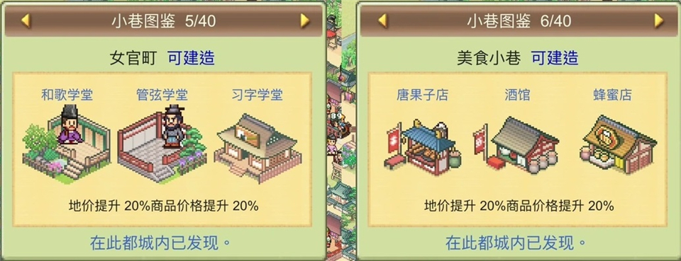 平安古都物语手机版截图3