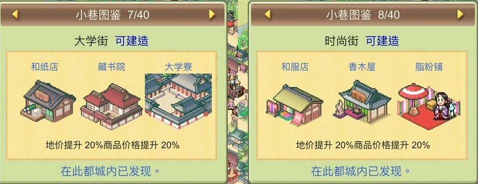 平安古都物语手机版截图4