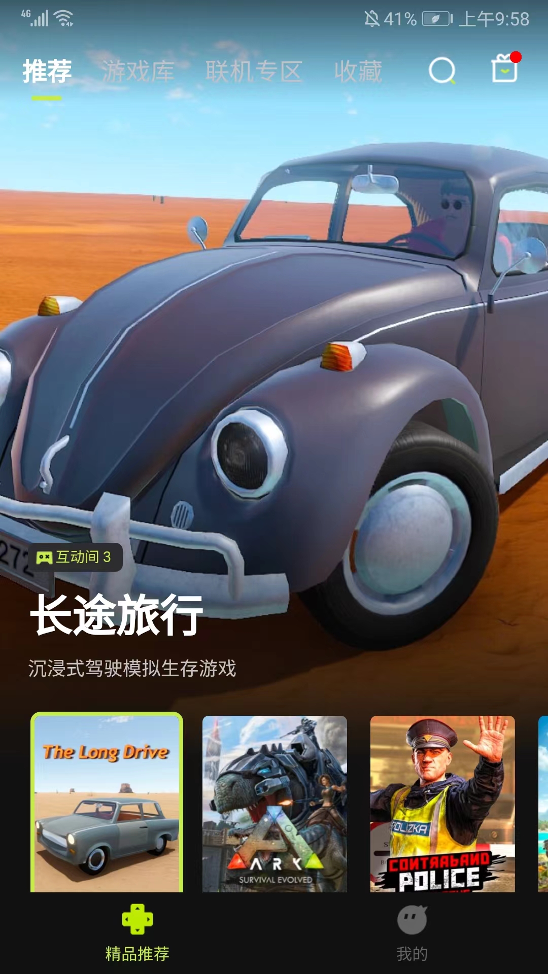 3A云游最新版2026截图0