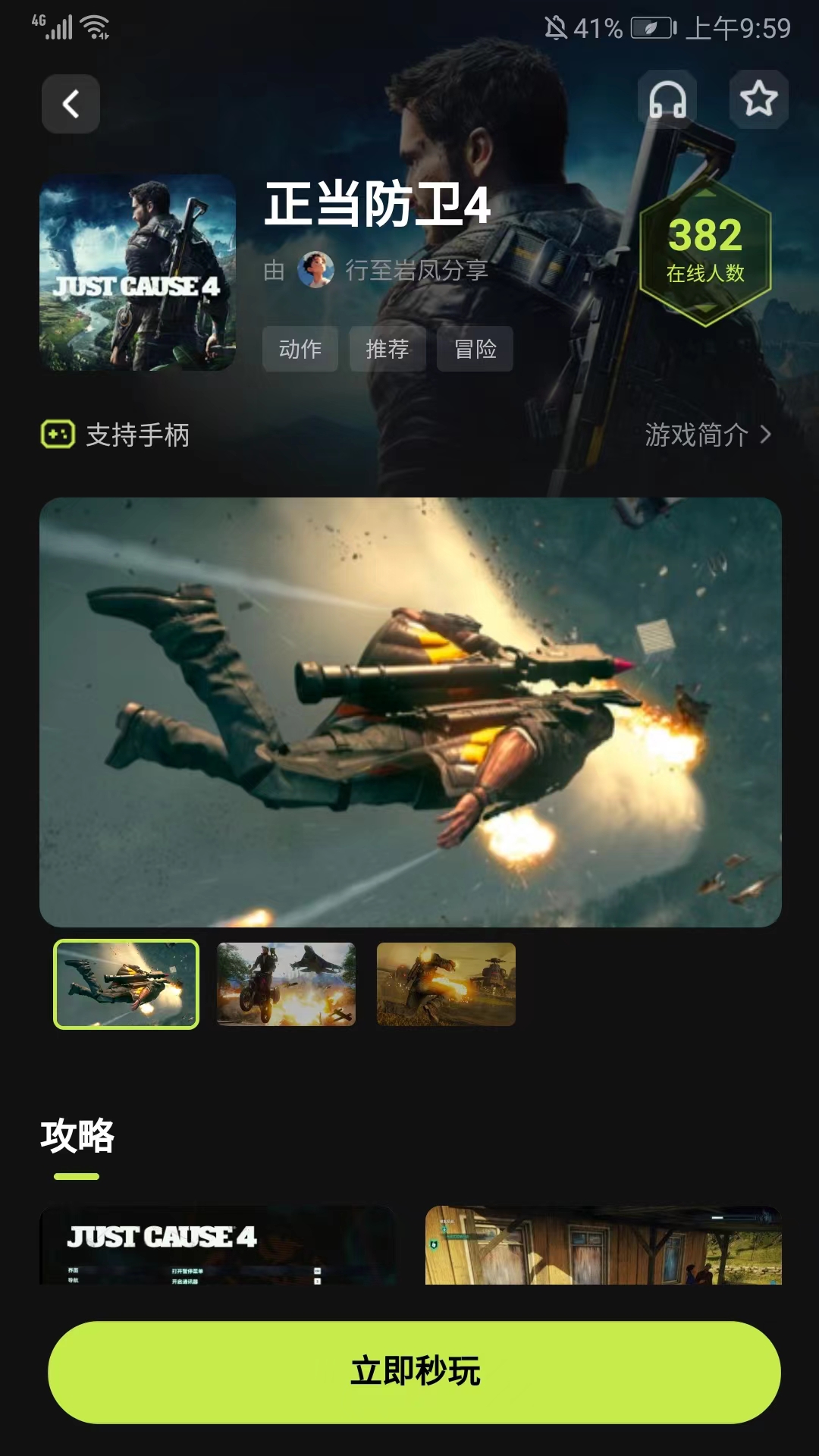 3A云游最新版2026截图2
