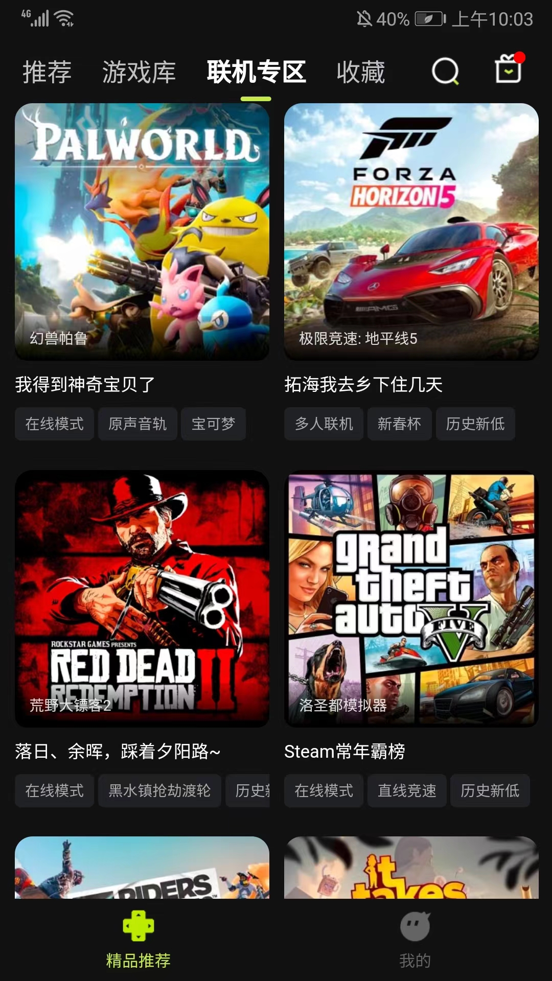 3A云游最新版2026截图4
