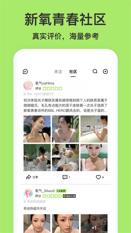新氧青春app截图1