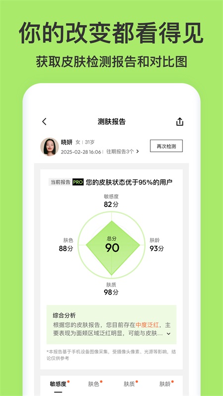 新氧青春app截图2