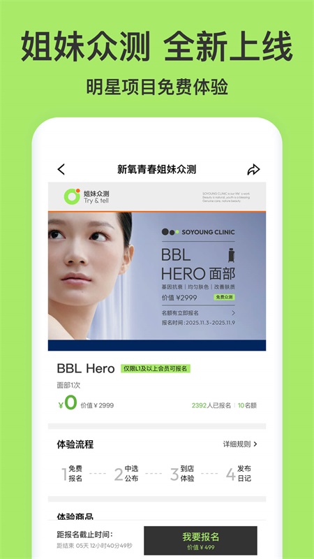 新氧青春app截图3