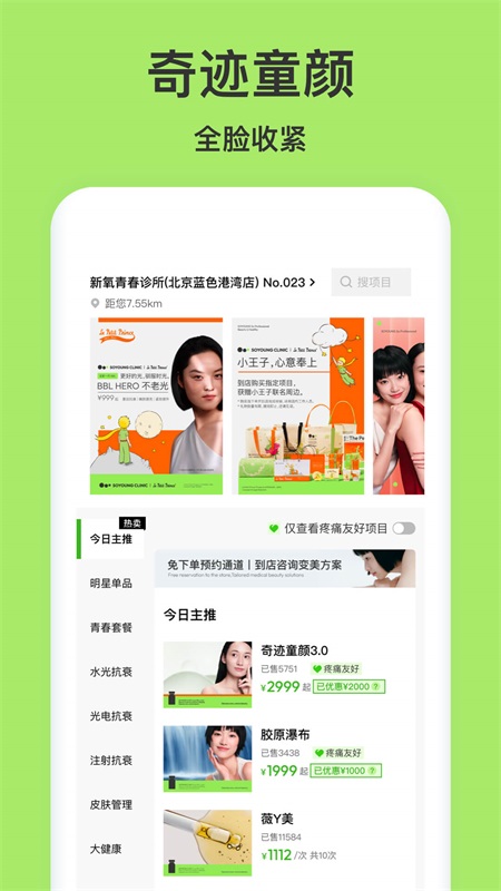 新氧青春app截图4