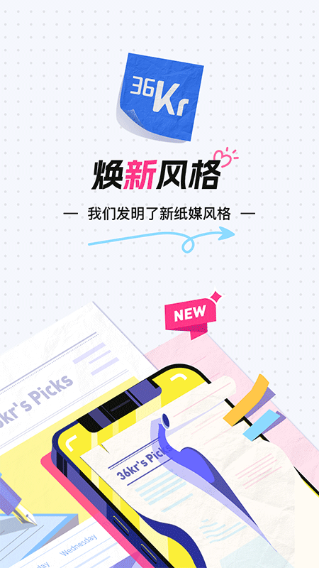36氪app截图0