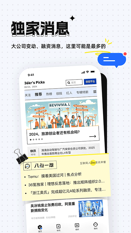 36氪app截图1