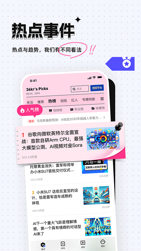 36氪app截图3