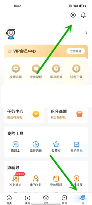 小猿搜题家长版截图0