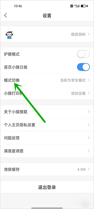 小猿搜题家长版截图1