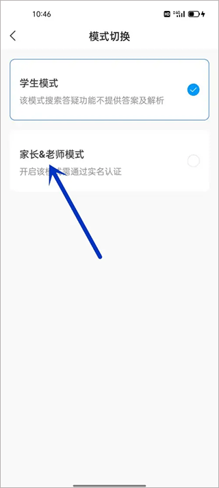 小猿搜题家长版截图2