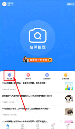 小猿搜题家长版截图3