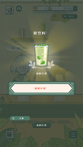 寄心茶屋中文版截图3