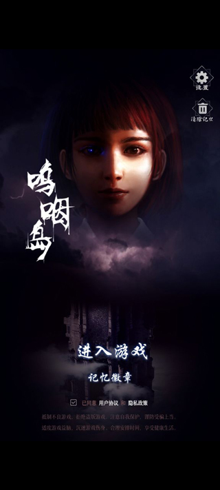 呜咽岛手游截图0