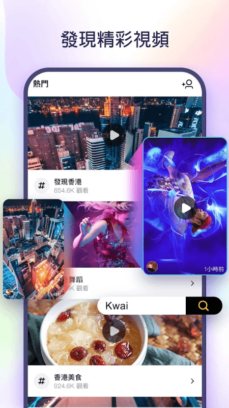 Kwai快手国际版截图0