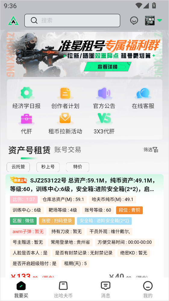 准星代售app截图0
