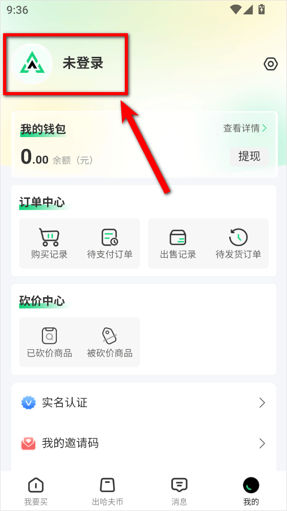 准星代售app截图1