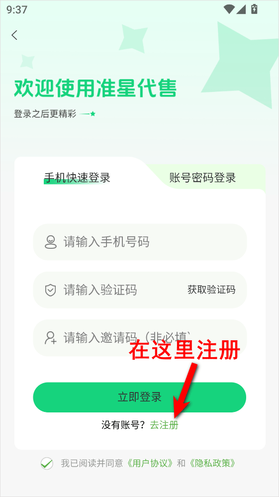 准星代售app截图2