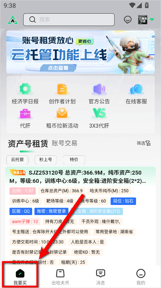 准星代售app截图3