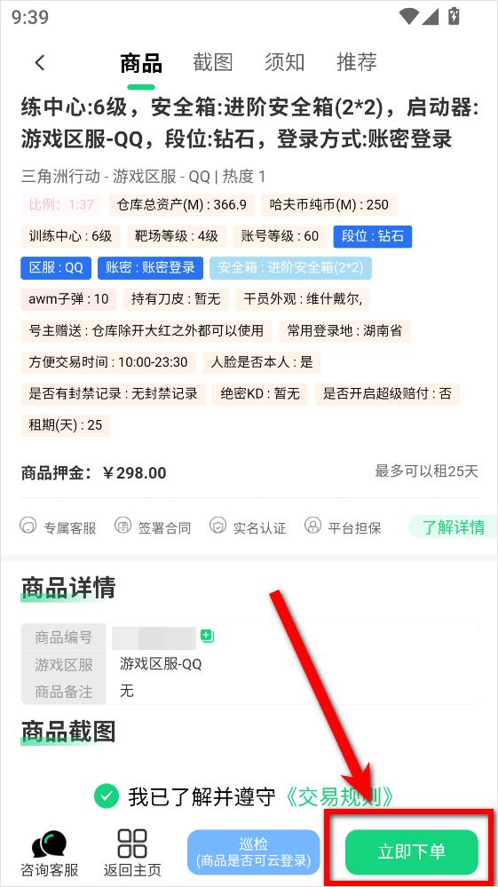 准星代售app截图4