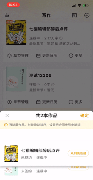 七猫作家助手app截图0