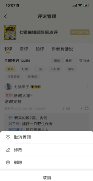 七猫作家助手app截图1