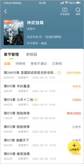 七猫作家助手app截图3