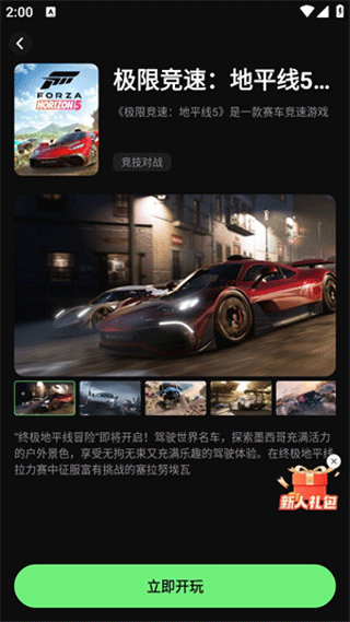 西瓜云游app官方版截图2