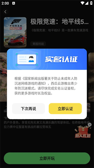 西瓜云游app官方版截图3