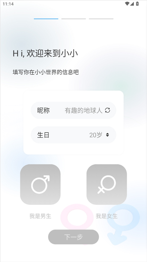 小小AI社交软件截图1
