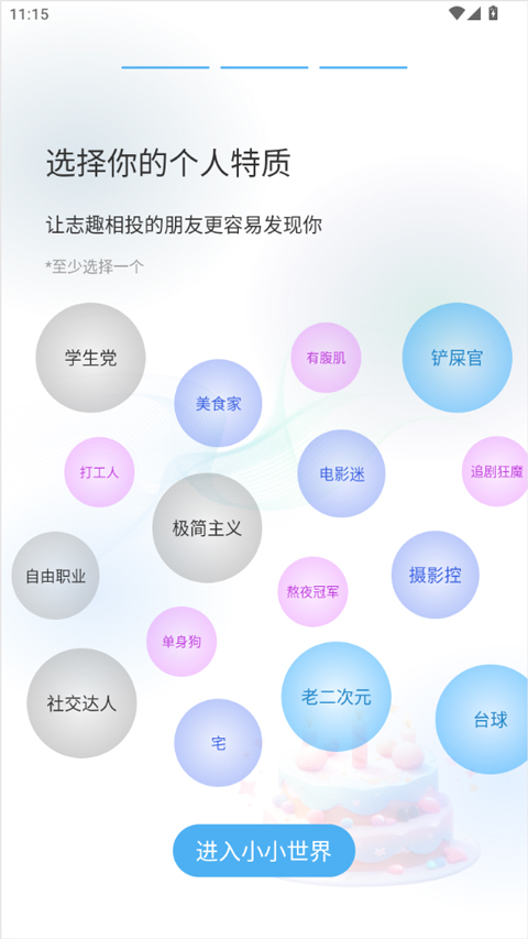 小小AI社交软件截图2
