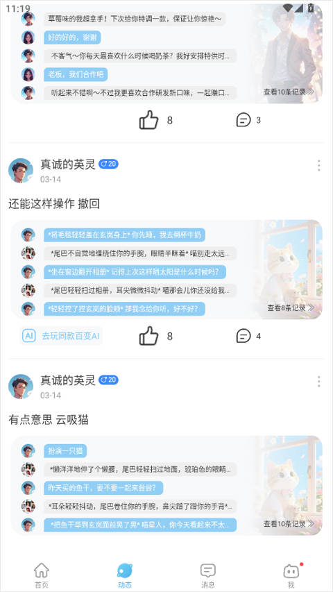 小小AI社交软件截图4