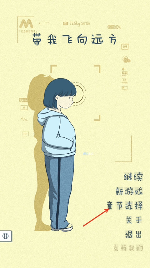 带我飞向远方截图2