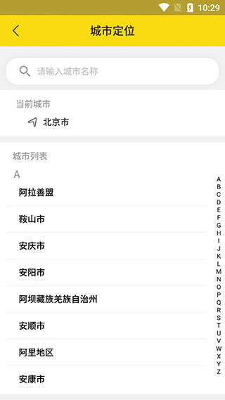 实时公交app截图