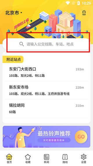 实时公交app截图
