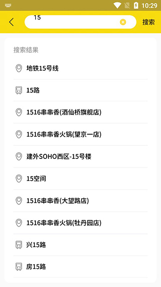 实时公交app截图